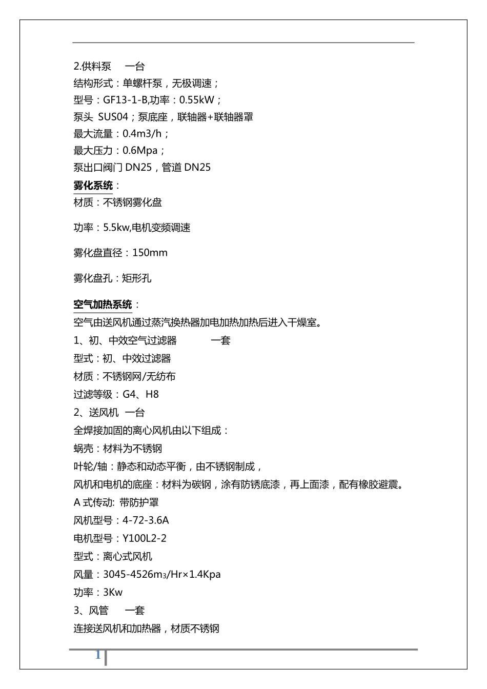 LPG200高速离心喷雾干燥机(食品添加剂烘干机)_第2页