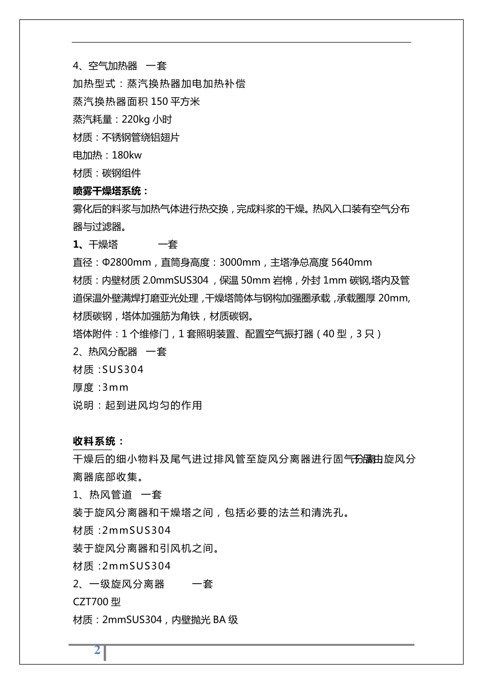 LPG200高速离心喷雾干燥机(食品添加剂烘干机)_第3页