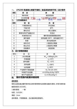 LPG200高速离心喷雾干燥机(食品添加剂烘干机)