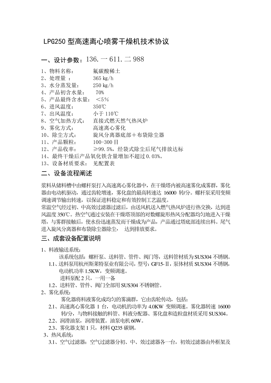 LPG250离心喷雾干燥机-氟碳酸稀土_第1页