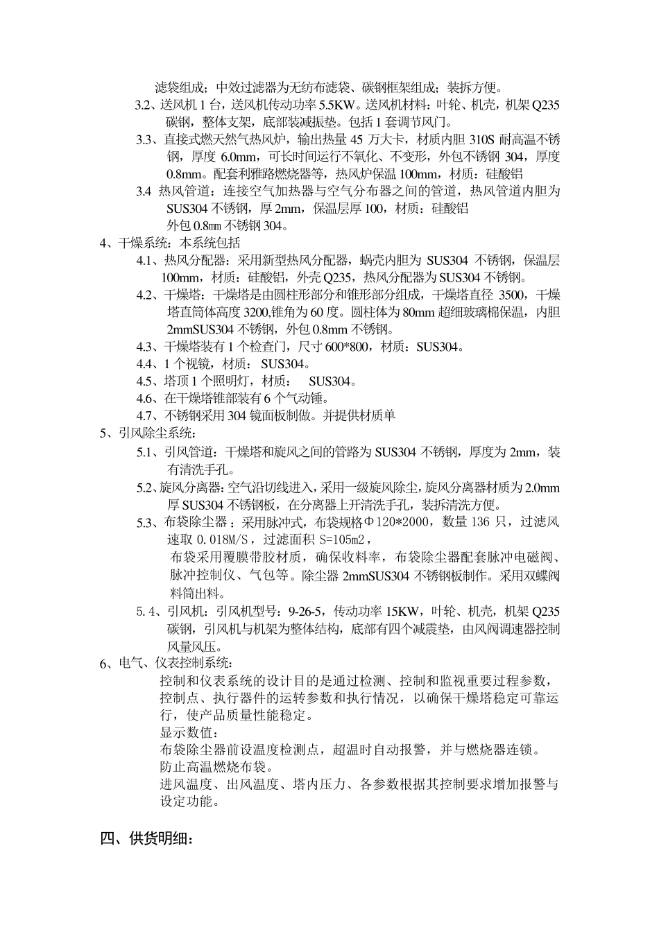 LPG250离心喷雾干燥机-氟碳酸稀土_第2页
