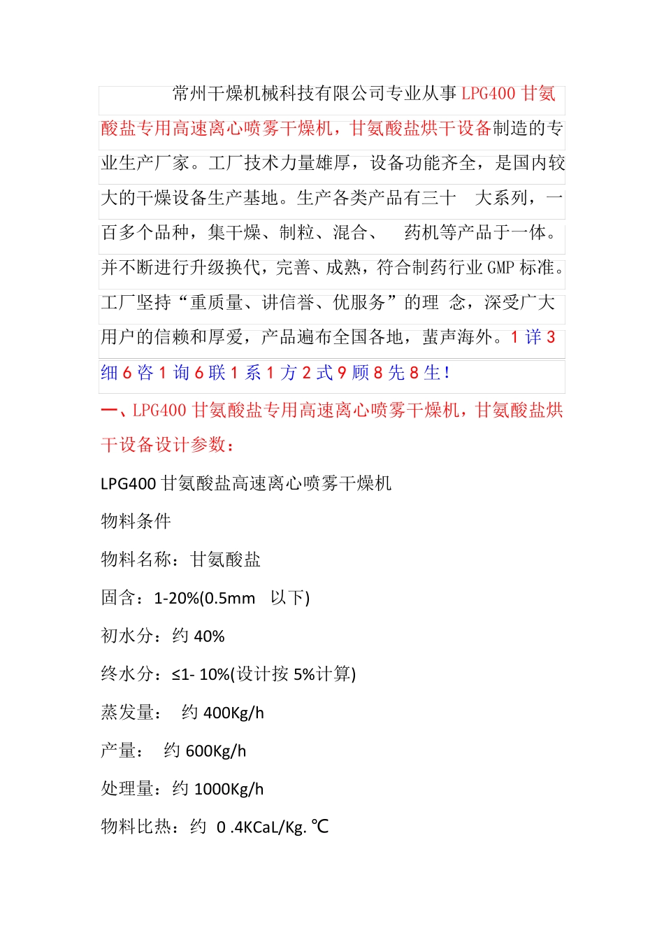 LPG400甘氨酸盐专用高速离心喷雾干燥机_第1页