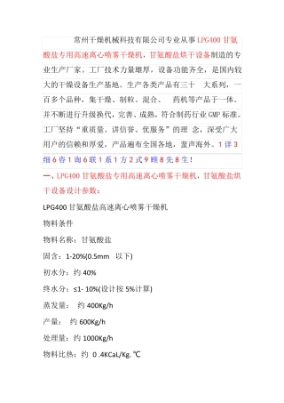 LPG400甘氨酸盐专用高速离心喷雾干燥机