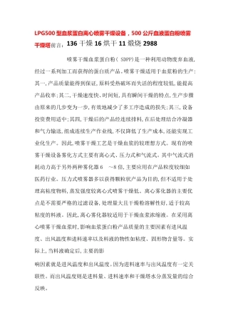LPG500型血浆蛋白离心喷雾干燥设备,血液蛋白粉喷雾干燥塔