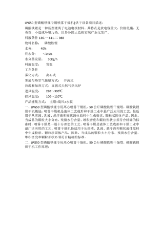 LPG50型磷酸铁锂专用离心喷雾干燥机,磷酸铁锂烘干机