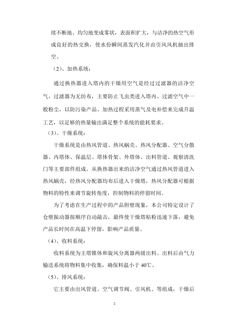 LPG50扩大型离心喷雾干燥机设备清单一览表_第2页