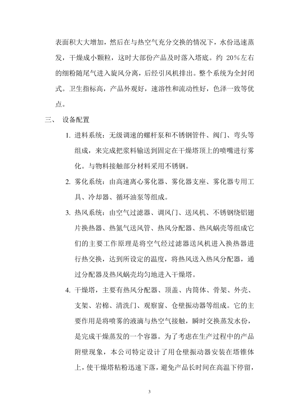 LPGф6650-14500型离心喷雾干燥机_第3页