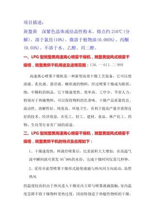 LPG型斑蝥黄高速离心喷雾干燥机,斑蝥黄烘干机