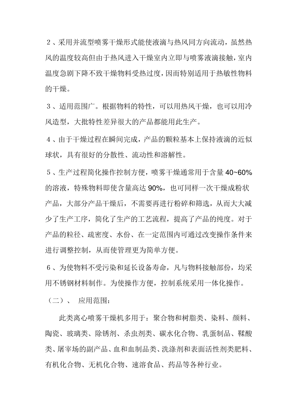 LPG系列高速离心喷雾干燥机 厂家直销   蒸汽加热_第3页