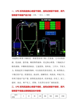 LPG系列高速离心喷雾干燥机 厂家直销   蒸汽加热