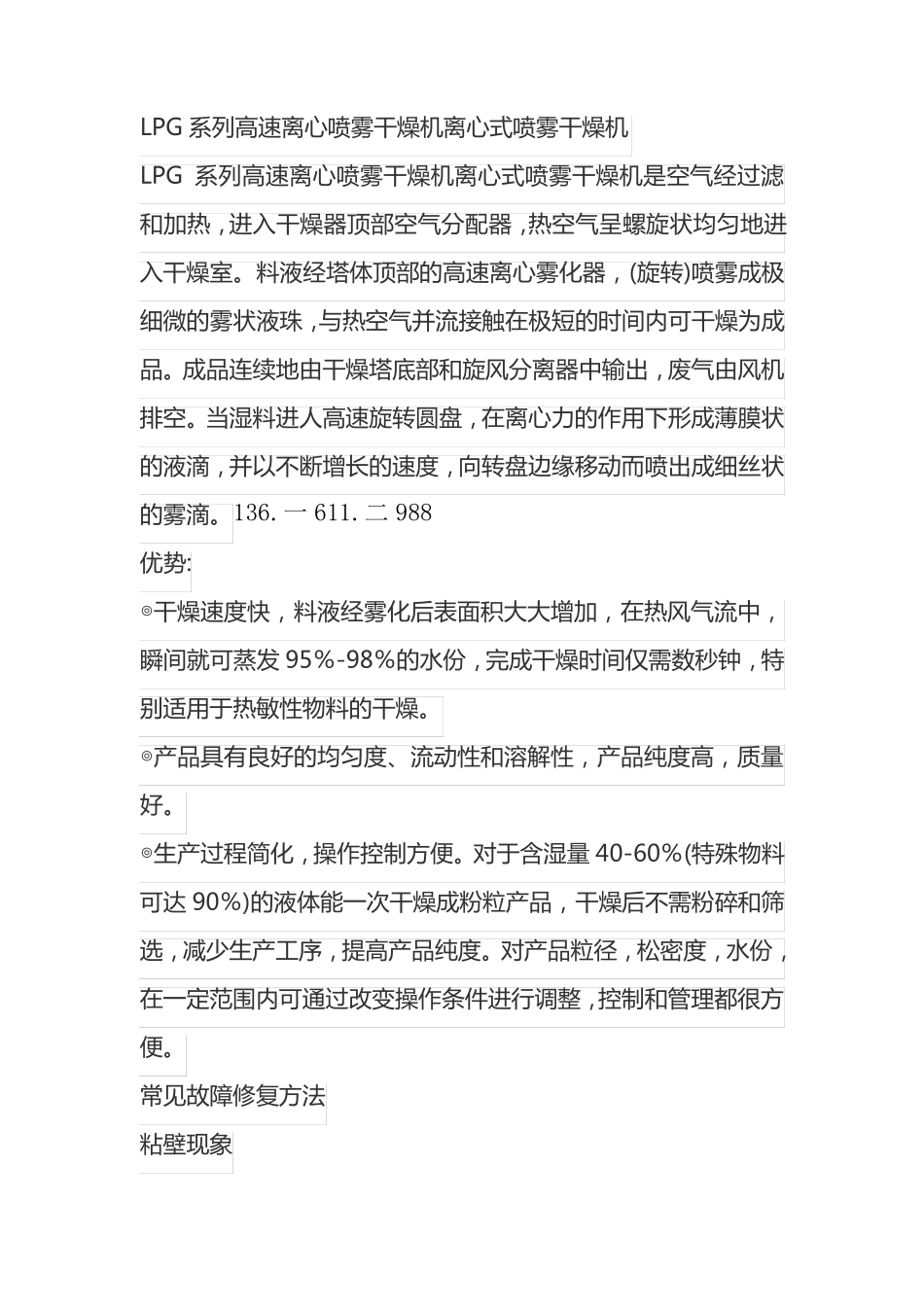 LPG系列高速离心喷雾干燥机常见故障及解决方法_第1页