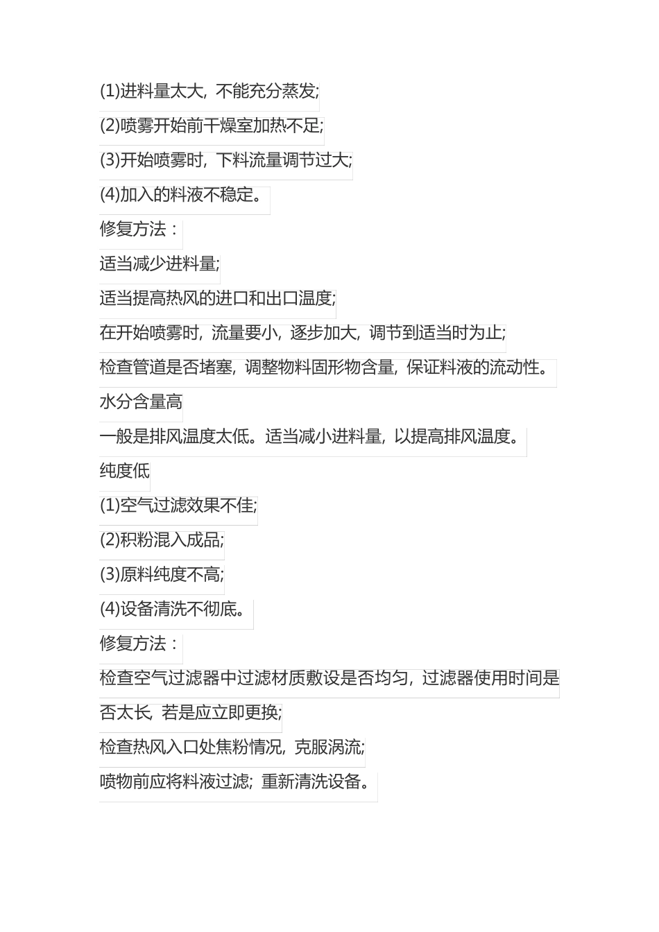 LPG系列高速离心喷雾干燥机常见故障及解决方法_第2页