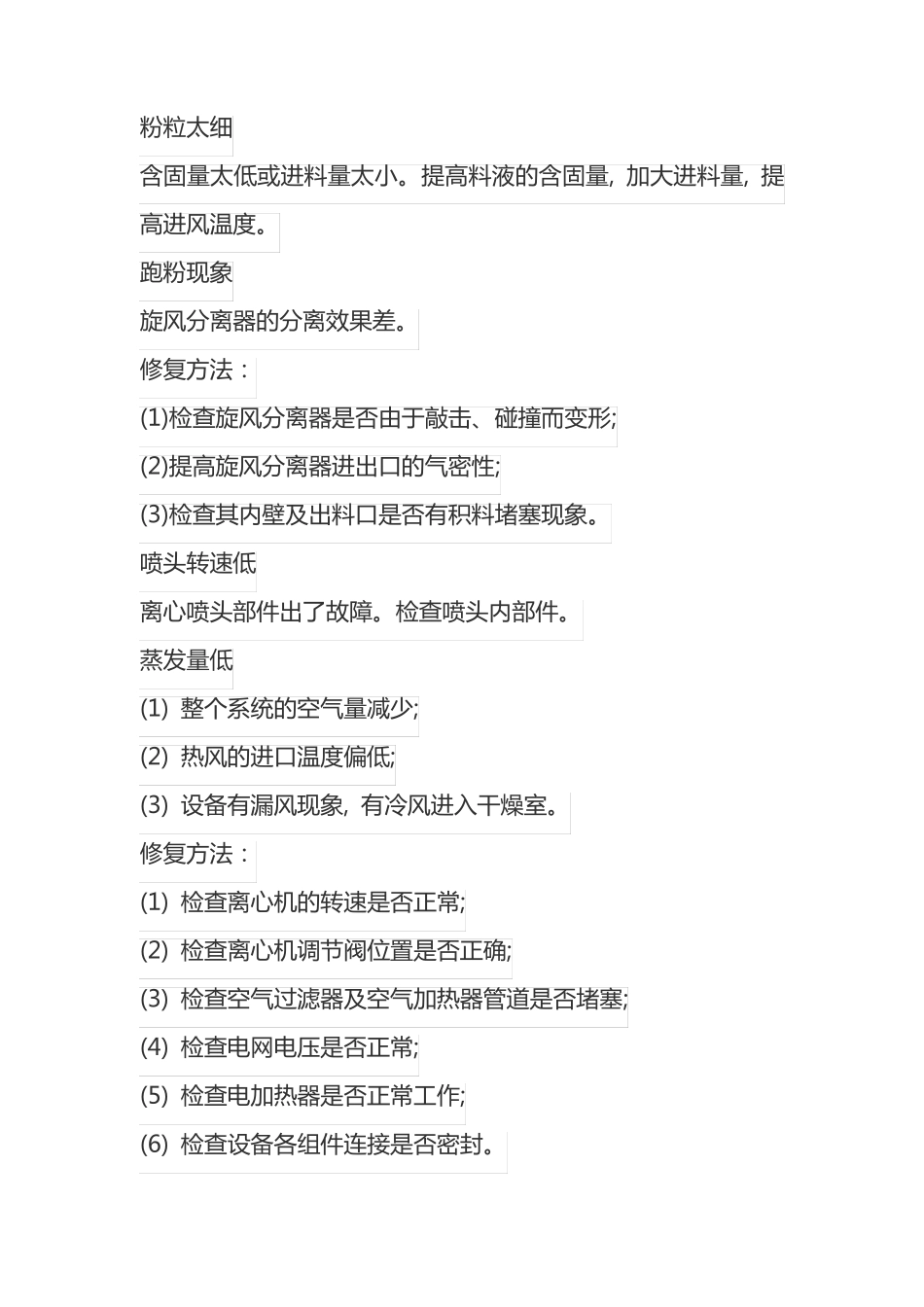 LPG系列高速离心喷雾干燥机常见故障及解决方法_第3页