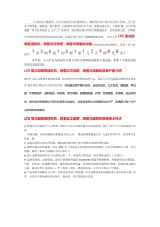 LPZ型冷却喷雾造粒机,喷雾冷却造粒装置    可按要求设计