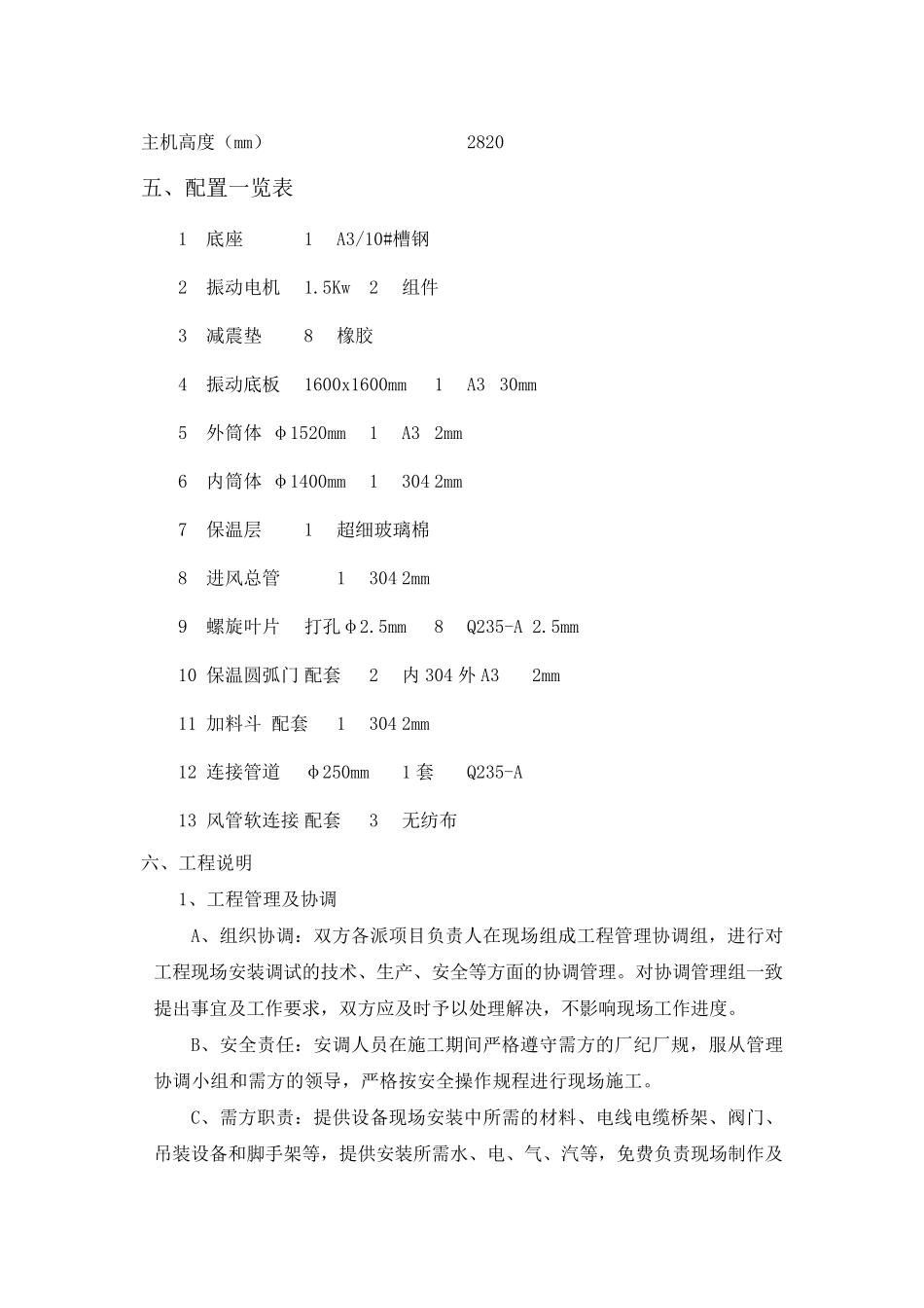 LZG-1.4螺旋振动干燥机_第2页