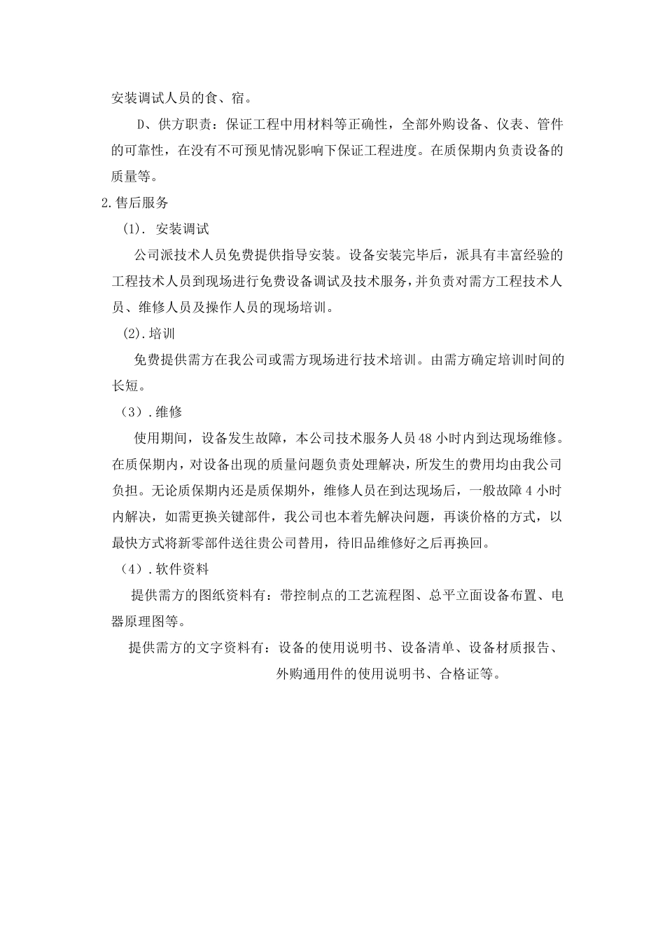 LZG-1.4螺旋振动干燥机_第3页