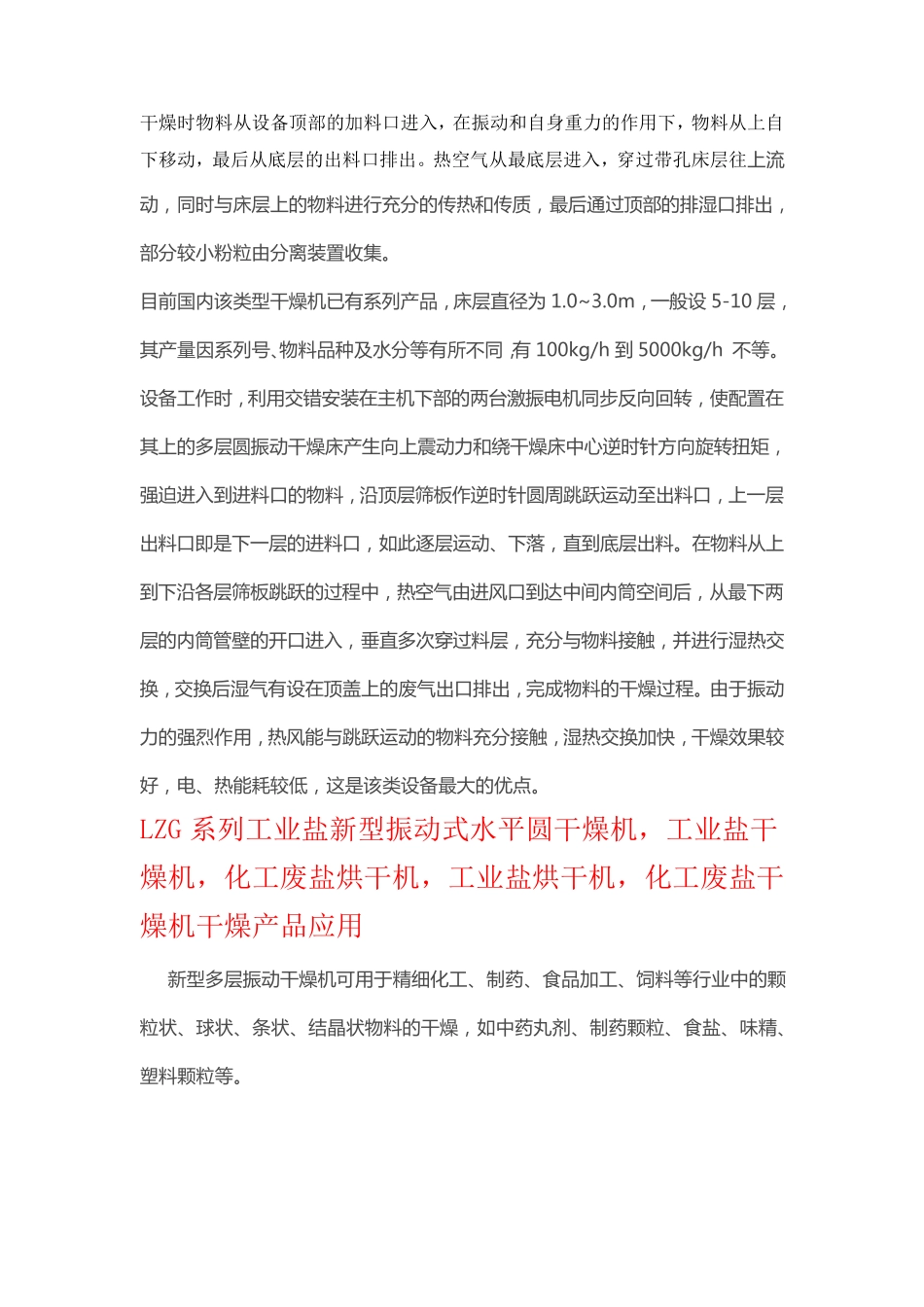 LZG系列新型振动式水平圆干燥机   工业盐  化工废盐_第2页
