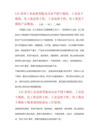 LZG系列新型振动式水平圆干燥机   工业盐  化工废盐