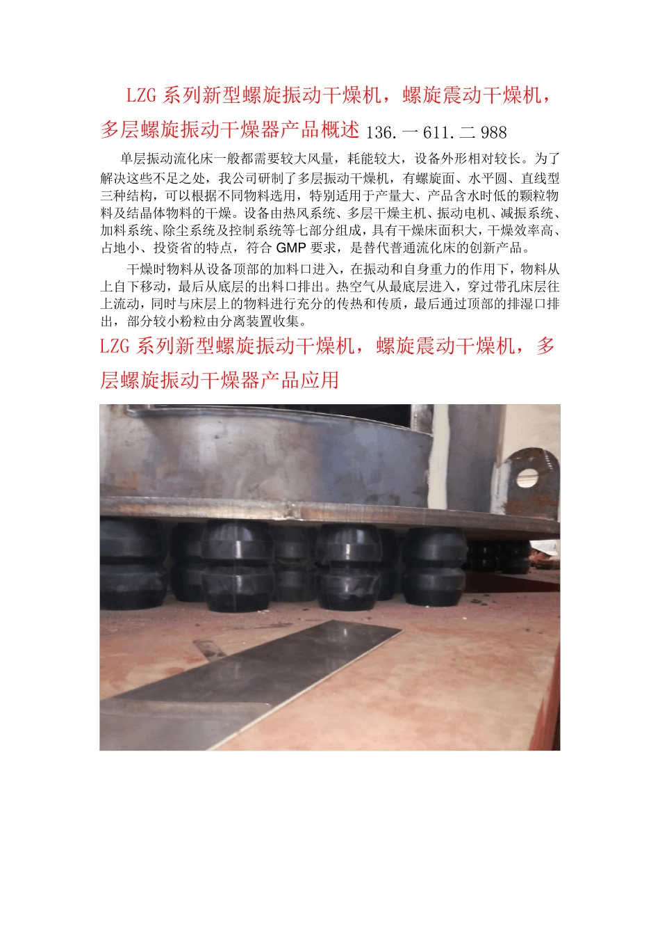 LZG系列新型螺旋振动干燥机 设备先进 新工艺 新技术_第1页