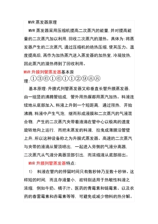 MVR升膜列管蒸发器 特点 工作原理   厂家