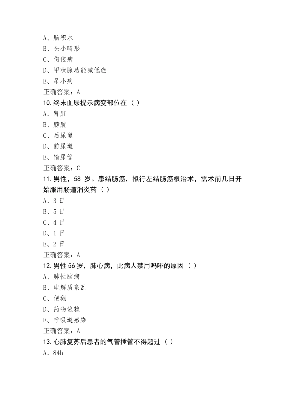 N1及以下护理人员复习题_第3页