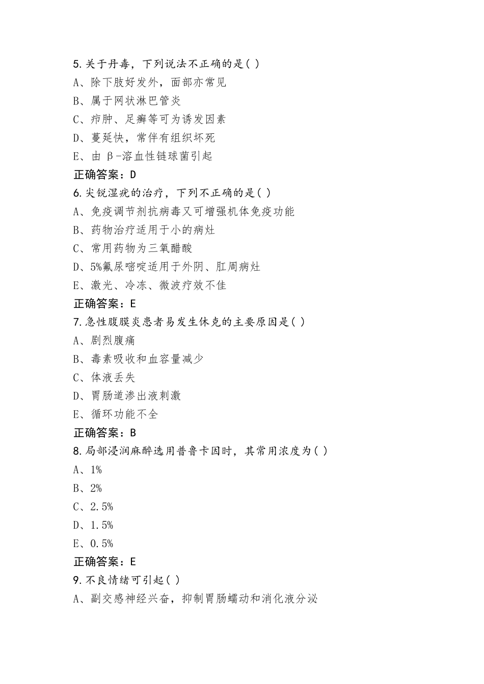 N1外科系统模拟题与参考答案_第2页