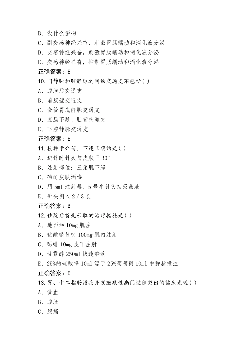 N1外科系统模拟题与参考答案_第3页