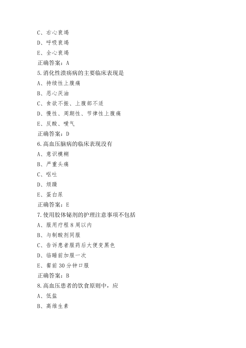 N1级执业医师护理士内科护理习题库及参考答案_第2页