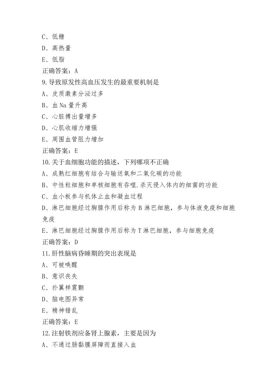 N1级执业医师护理士内科护理习题库及参考答案_第3页