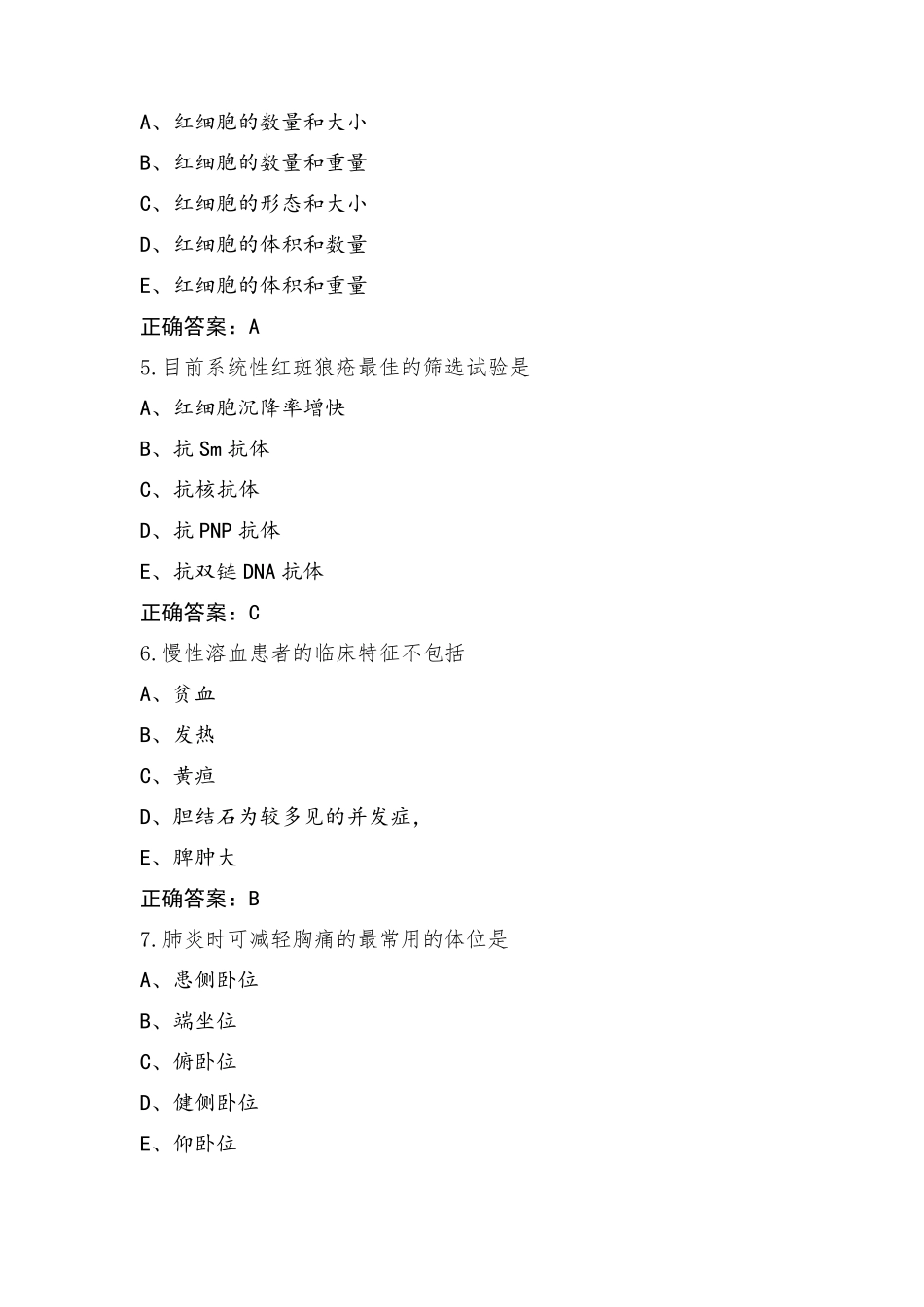 N1级执业医师护理士内科护理模拟题(附答案)_第2页