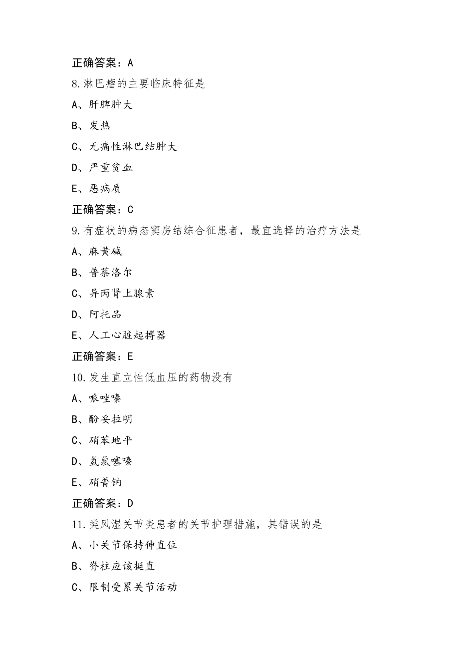 N1级执业医师护理士内科护理模拟题(附答案)_第3页