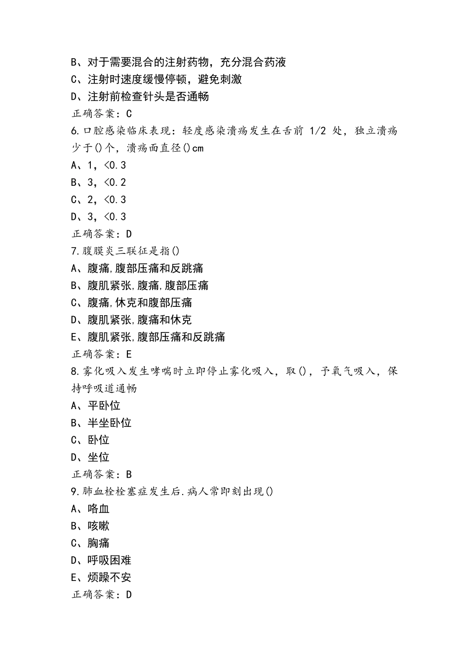 N2级护理人员理论考核复习题(含参考答案)_第2页