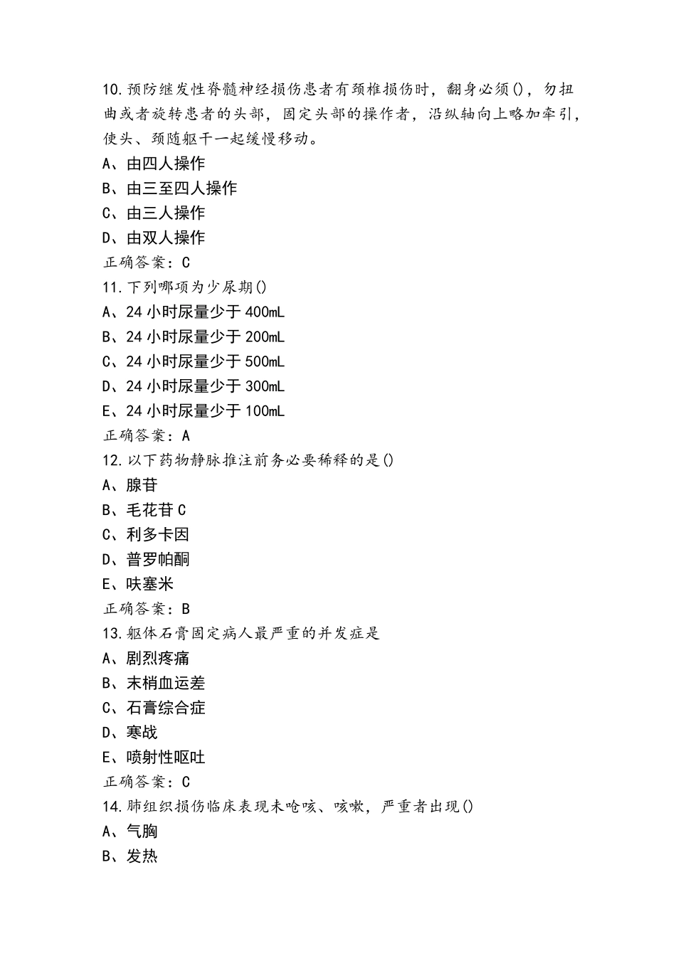 N2级护理人员理论考核复习题(含参考答案)_第3页