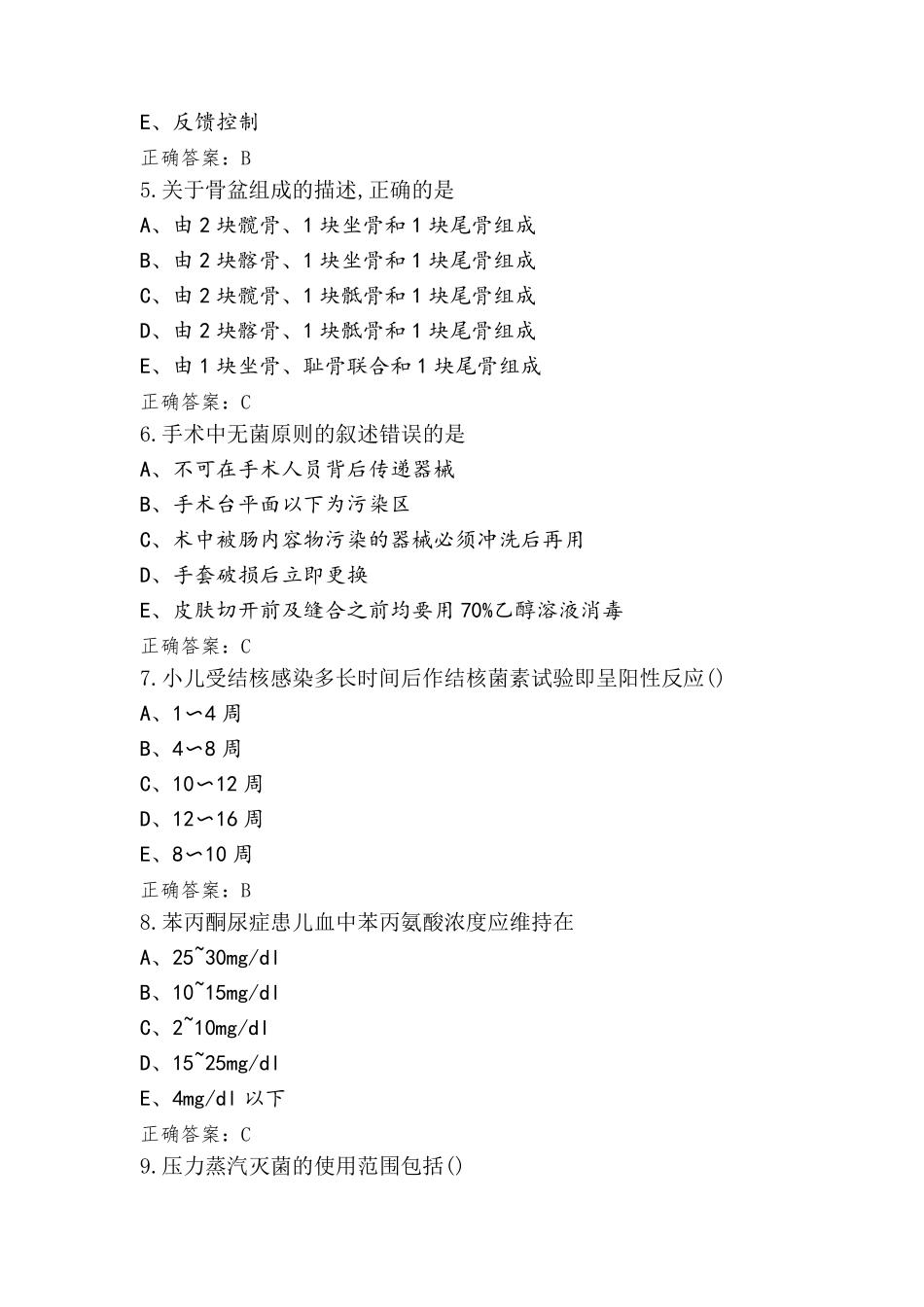 N2级护理人员考核模拟试题+参考答案_第2页