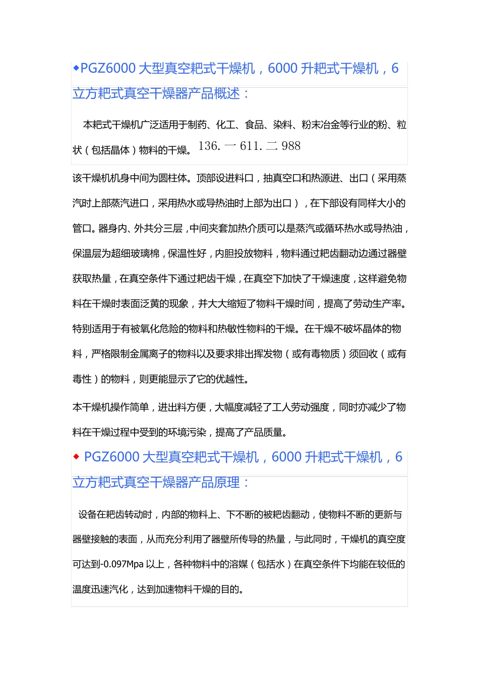 PGZ6000大型真空耙式干燥机专业生产厂家_第1页