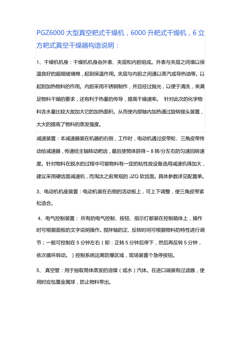 PGZ6000大型真空耙式干燥机专业生产厂家_第3页