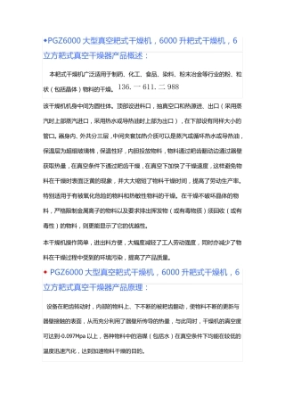 PGZ6000大型真空耙式干燥机专业生产厂家