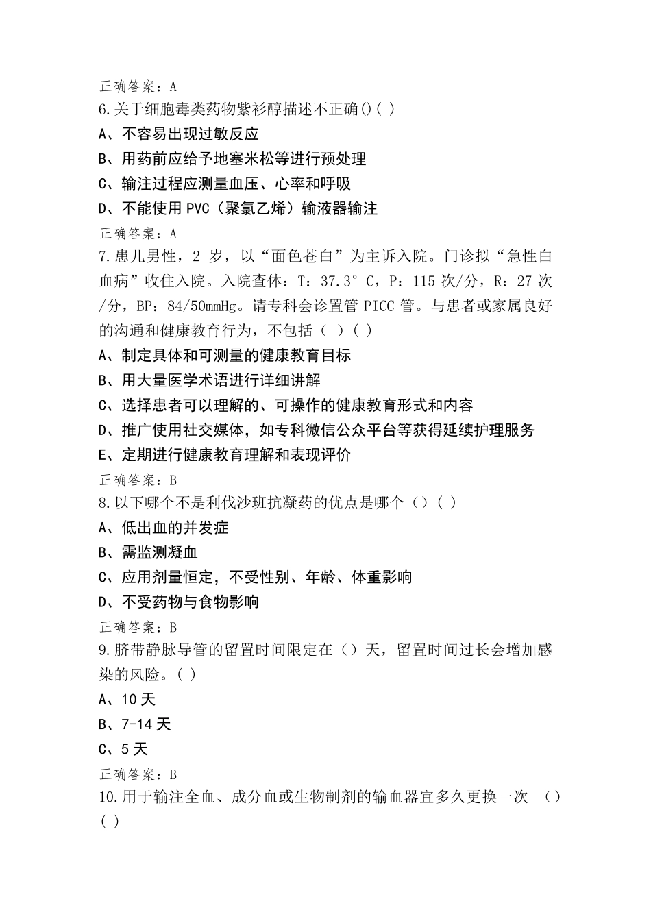 PICC门诊专科模拟练习题(附答案)_第2页