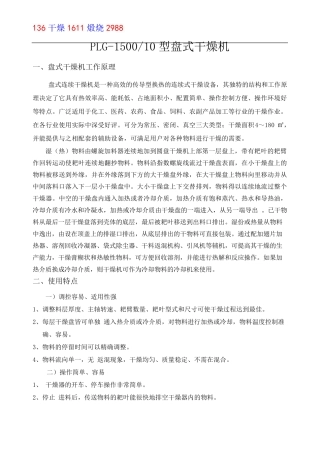 PLG-1500-10型丙酸钙盘式干燥机