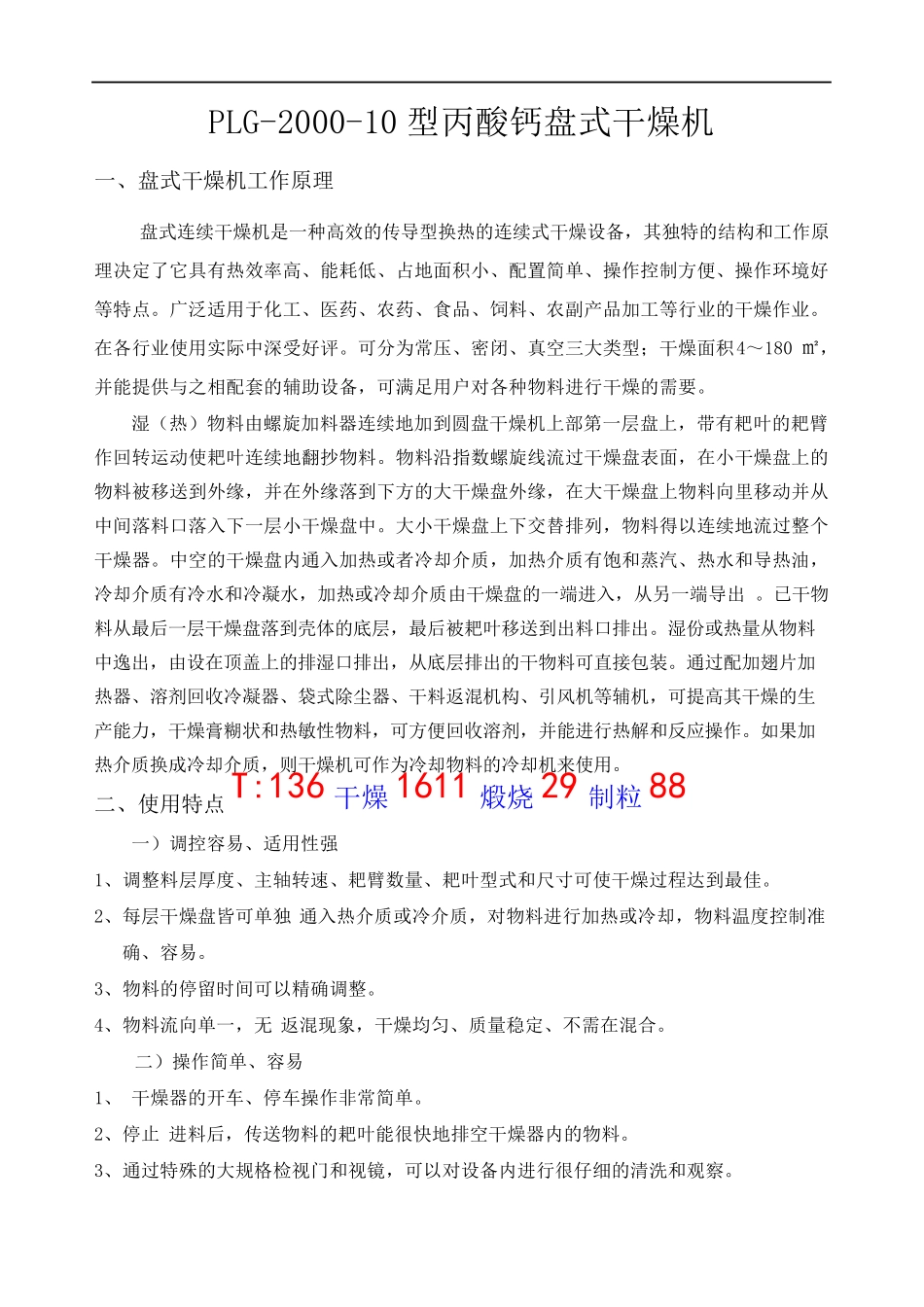 PLG-2000-10型丙酸钙盘式干燥机_第1页