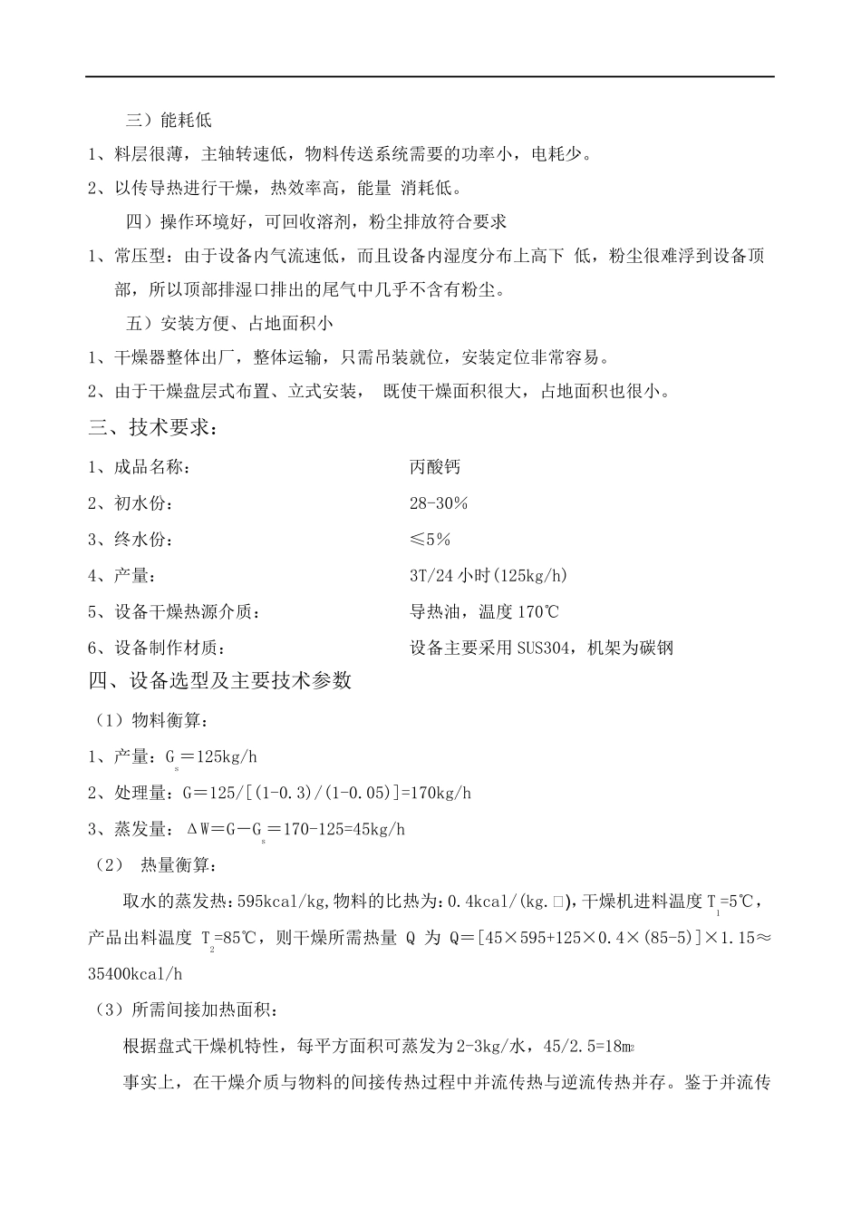 PLG-2000-10型丙酸钙盘式干燥机_第2页