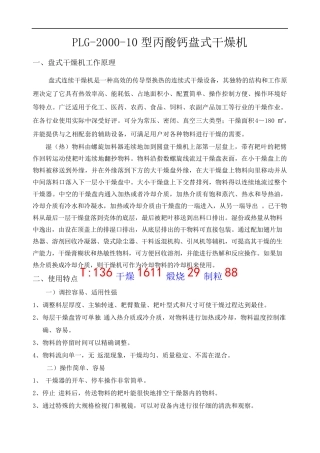 PLG-2000-10型丙酸钙盘式干燥机