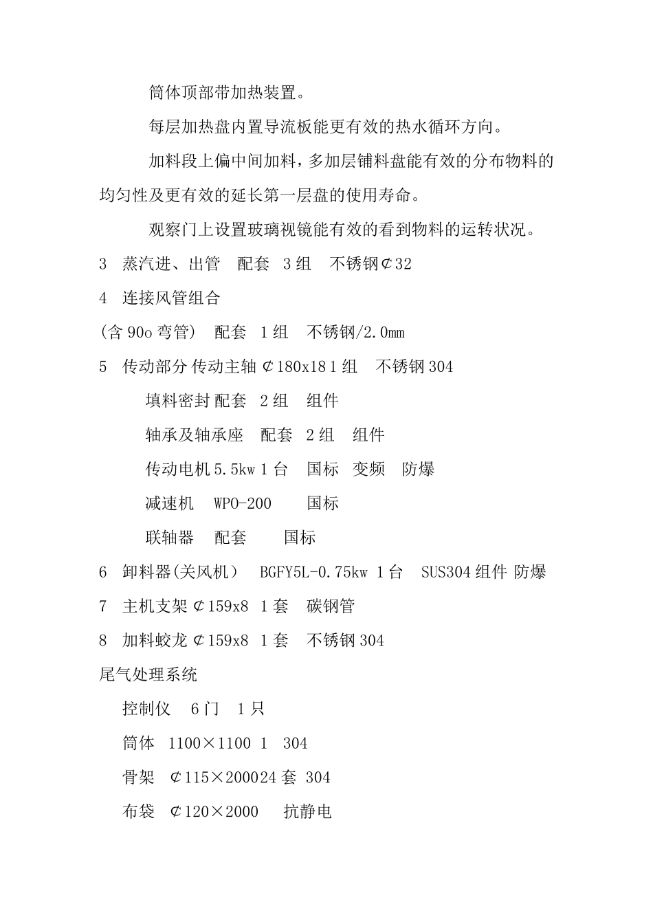 PLG-220014粉体物料盘式干燥机配置  甲醇_第3页