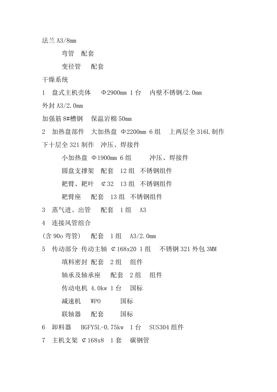 PLG-2200x12层盘式干燥机,2200盘式烘干设备_第3页
