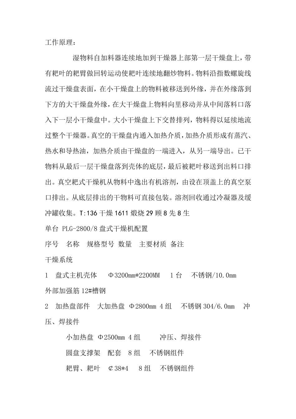 PLG-2800x8连续盘式干燥机,8层 盘式烘干机_第1页
