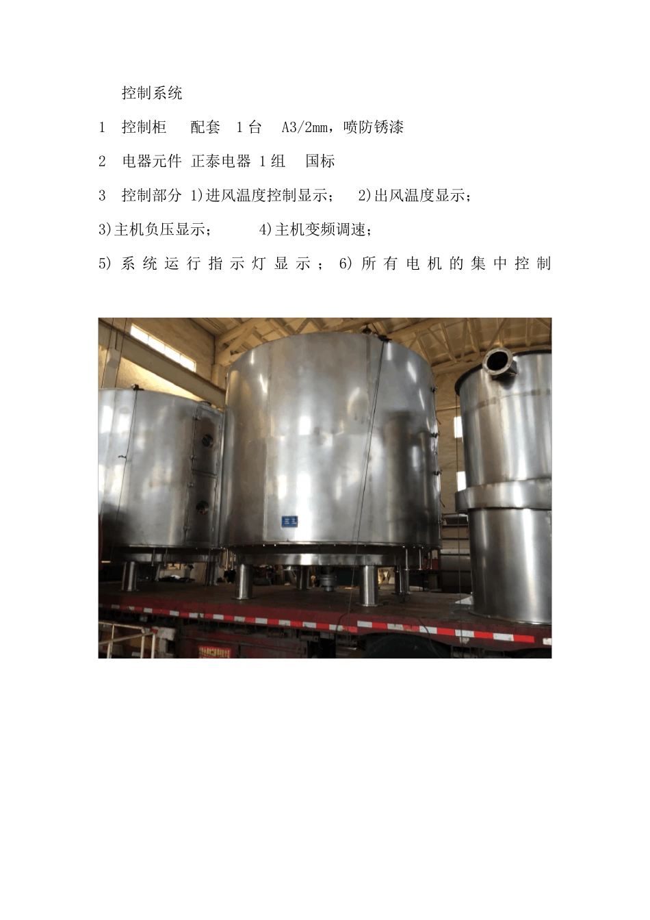 PLG-2800x8连续盘式干燥机,8层 盘式烘干机_第3页