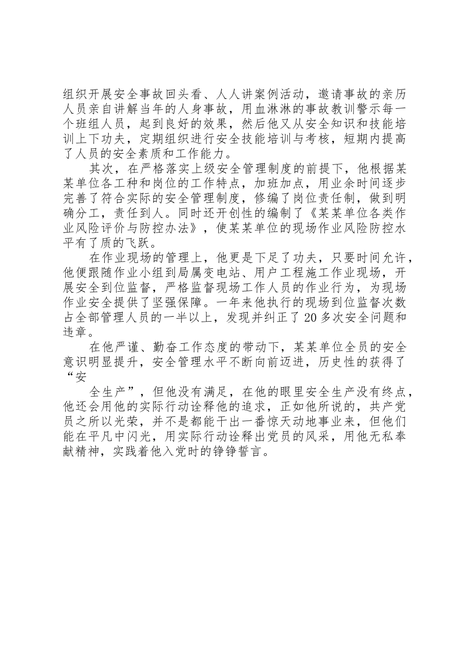 电力行业个人安全生产先进事迹[五篇范文]_第2页