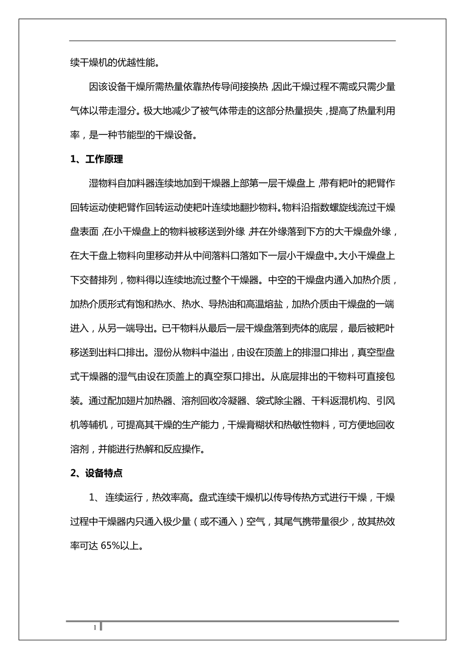PLG-3000`14盘式干燥机(钾酸钙)_第2页