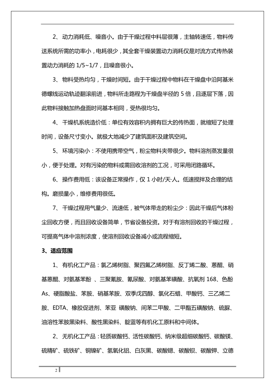 PLG-3000`14盘式干燥机(钾酸钙)_第3页