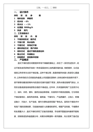 PLG-3000`14盘式干燥机(钾酸钙)